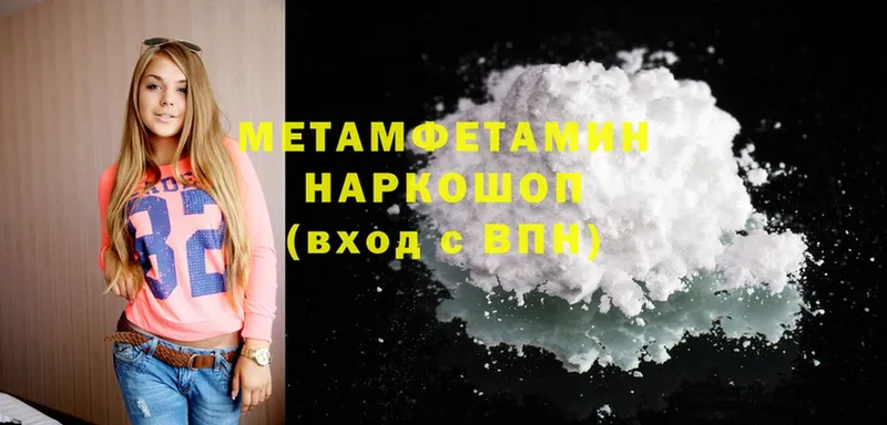 МЕТАМФЕТАМИН Methamphetamine Хабаровск